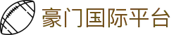 豪门国际平台 - 豪门国际下载有梦你就来